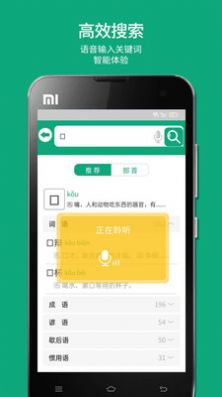 语文树app官方版