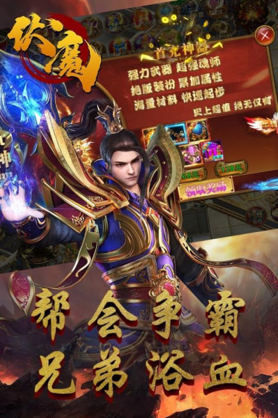 伏魔传奇超变官方最新版