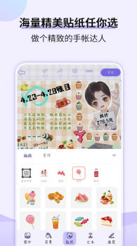 星光手帐官方手机版 v1.3.5 screenshot 7