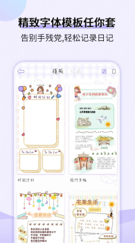 星光手帐官方手机版 v1.3.5 screenshot 8