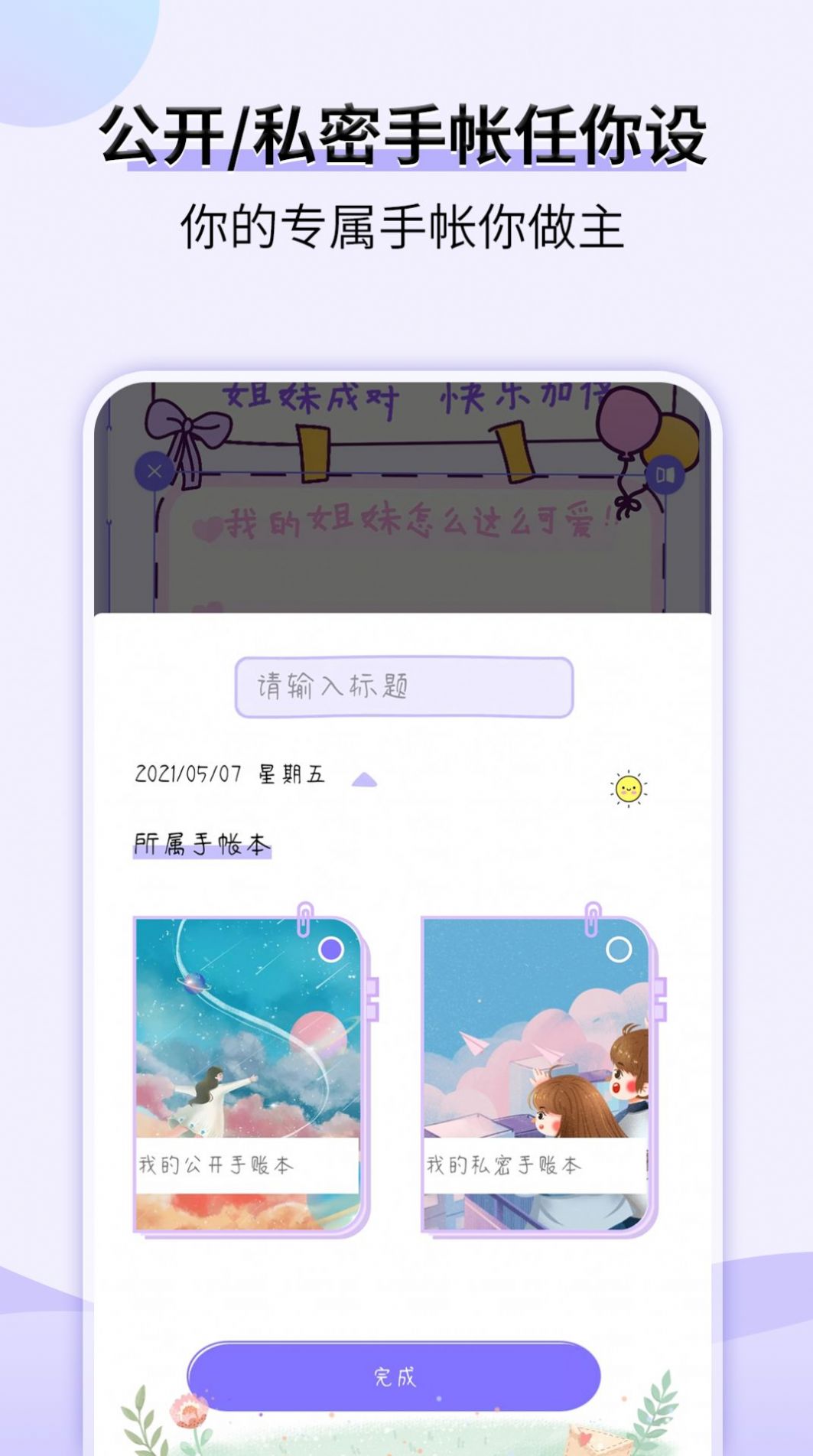 星光手帐官方手机版