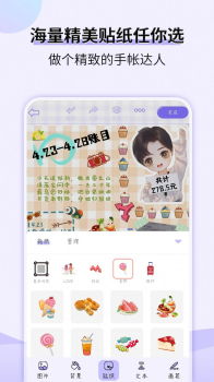 星光手帐官方手机版 v1.3.5 screenshot 2