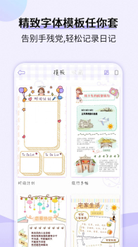 星光手帐官方手机版 v1.3.5 screenshot 3