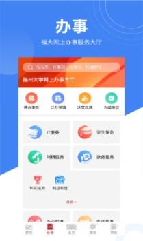 智汇福大校园app官方版 v1.3.0 screenshot 2