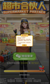 超市合伙人游戏安卓手机版 v0.1 screenshot 3