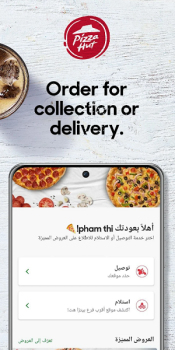 Pizza Hut KWT App Download for Android v3.0.5 screenshot 1