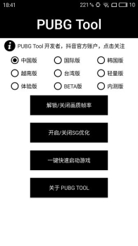 pubgtool120帧2023最新版下载 v1.0.7.3 screenshot 1