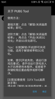 pubgtool120帧2023最新版下载 v1.0.7.3 screenshot 2