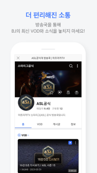 AfreecaTV App Download Free v7.4.4 screenshot 2