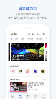 AfreecaTV App Download Free v7.4.4 screenshot 1