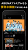 ABEMA premium mod apk free download v10.82.0 screenshot 2