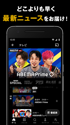 ABEMA premium mod apk free download