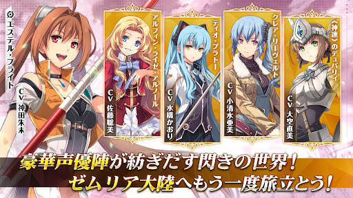 The Legend of Heroes Trails of Cold Steel Northern War apk download