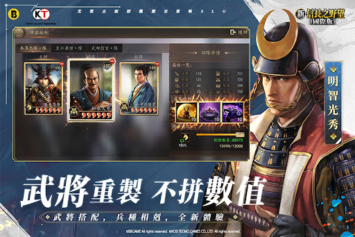 New Nobunaga＇s Ambition apk download for android v1.0.0 screenshot 3