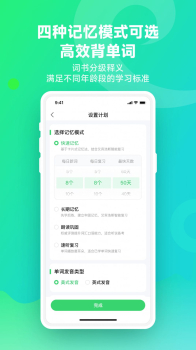 E听说单词通app手机版 v1.0.0 screenshot 4