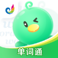 E听说单词通app手机版