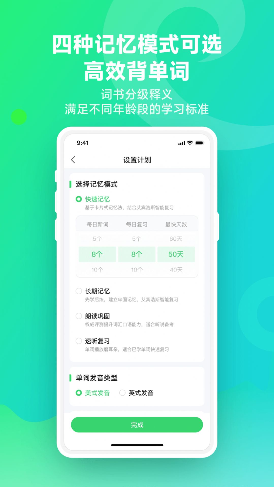 E听说单词通app手机版