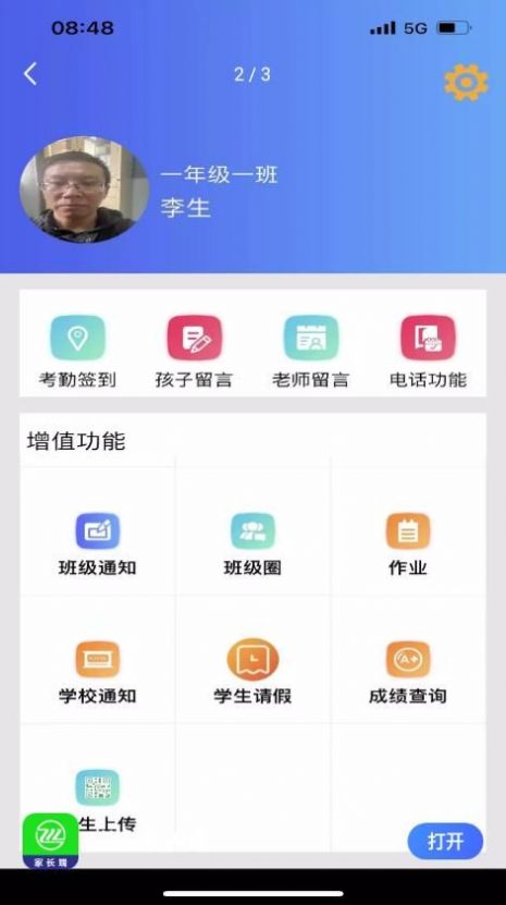 芝麻家校通app手机版