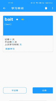 班马背单词app手机版 v1.0.0 screenshot 1