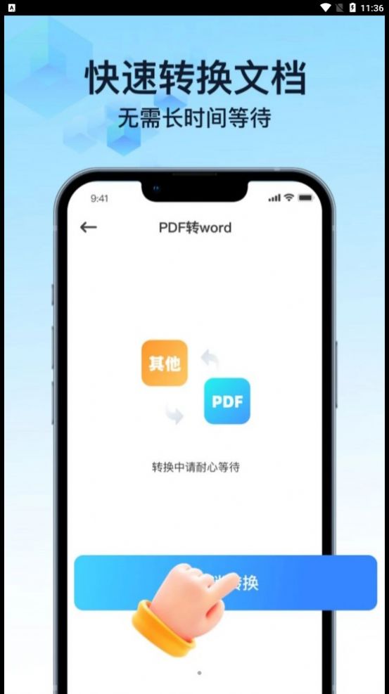 PDF万能转换宝安卓版app下载