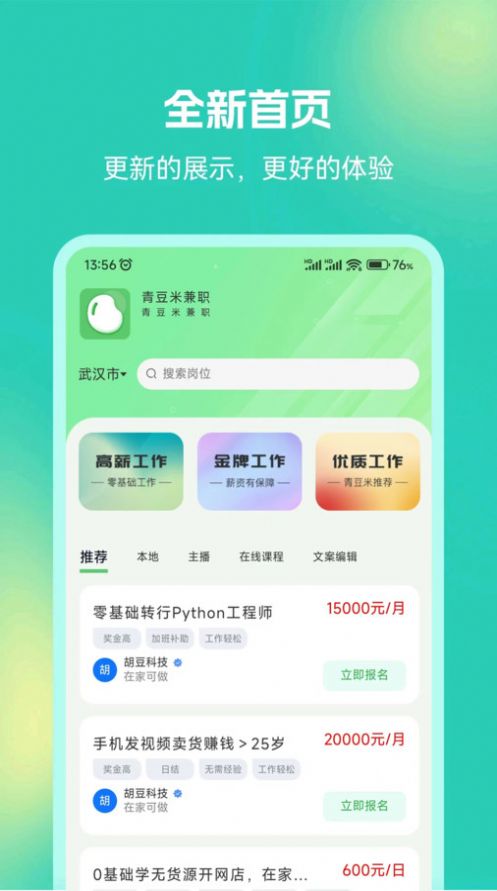 青豆米兼职app官方版下载