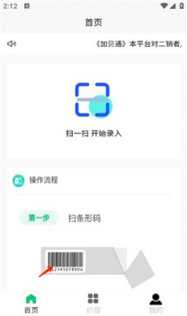 加贝通回收烟盒最新版app下载安装 v1.0.0 screenshot 3