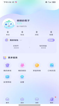 彩椒派对交友官方版app下载 v10.0.10 screenshot 3