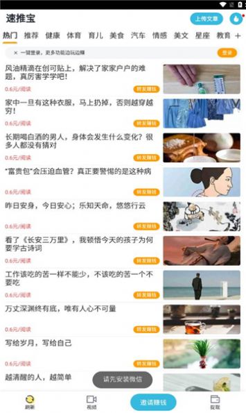 速推宝文章转发软件