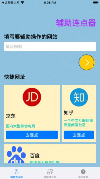 连续点击器工具箱手机版app下载