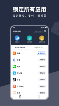 应用锁加密软件app v1.0.0.0 screenshot 1