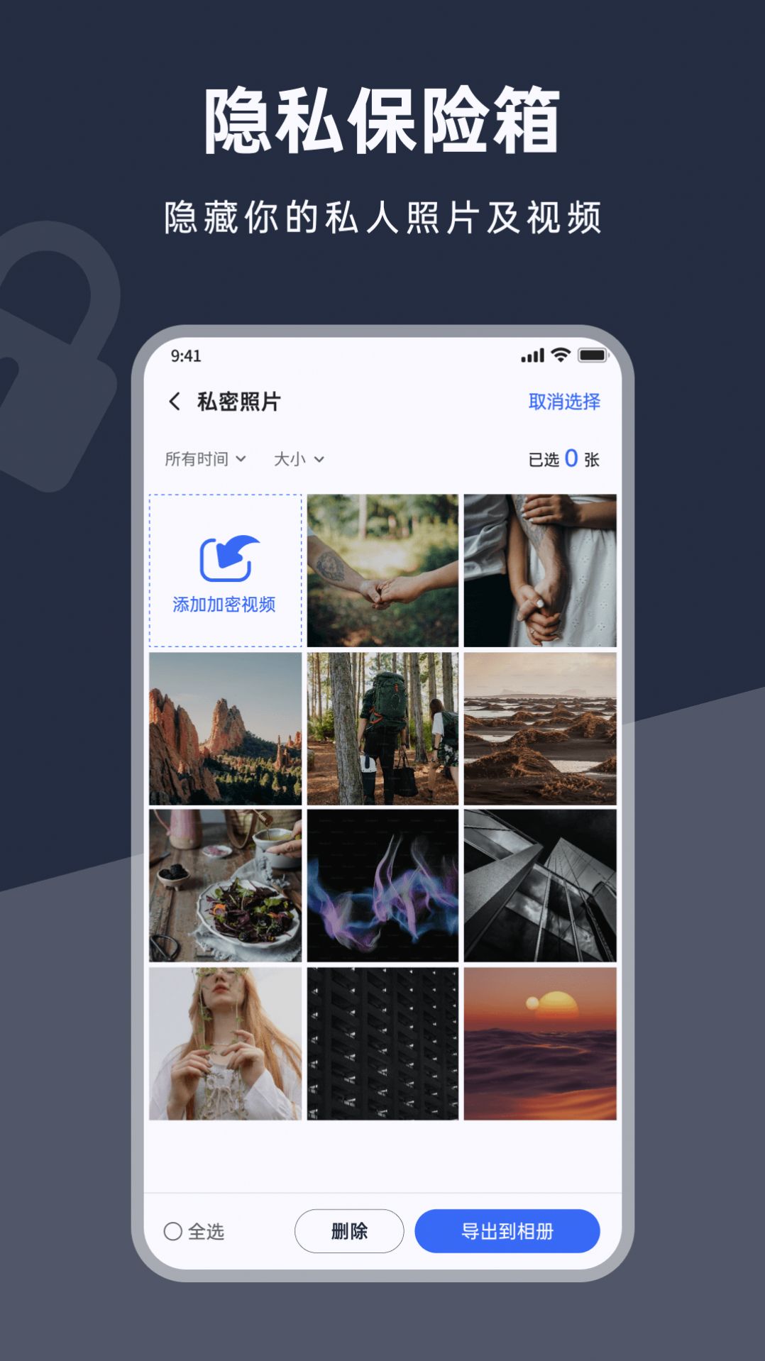 应用锁加密软件app