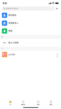 Yi聊客服聊天软件最新下载 v1.0 screenshot 8