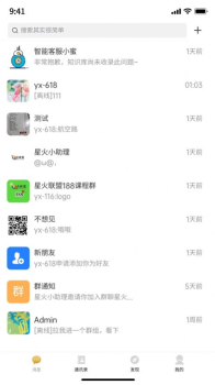 Yi聊客服聊天软件最新下载 v1.0 screenshot 10