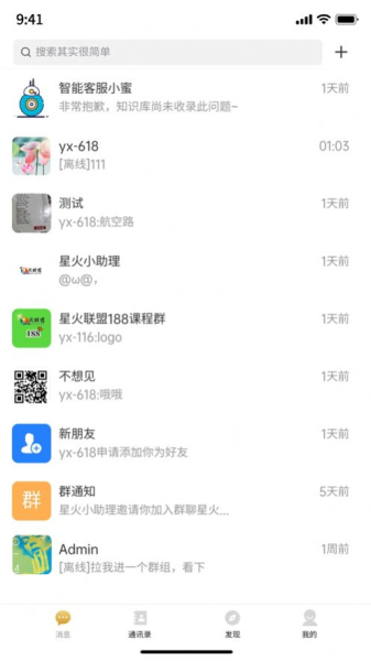 Yi聊客服聊天软件最新下载