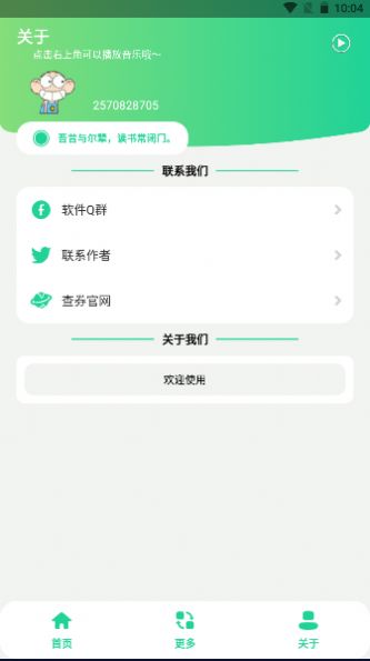 癫佬盒语音包app官方版