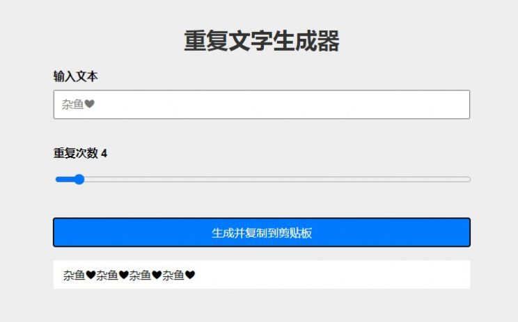 重复文字生成器下载安装免费版