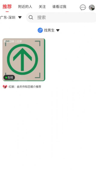 天作知恋社交app最新下载