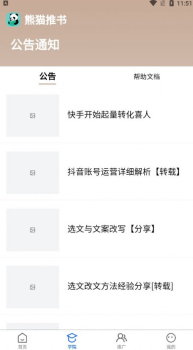 熊猫推文软件安卓版下载 v2.2 screenshot 1