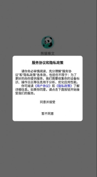 熊猫推文软件安卓版下载 v2.2 screenshot 8