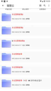 猫狸云资源搜索app官方版 v1.0 screenshot 4