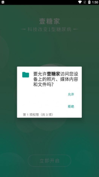 壹糖家血糖监测手机版app下载 v2.6.5 screenshot 2