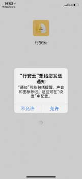 行安云安全风险管控app最新下载 v1.2.0 screenshot 2