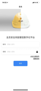 行安云安全风险管控app最新下载 v1.2.0 screenshot 4