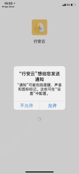 行安云安全风险管控app最新下载 v1.2.0 screenshot 6