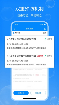 行安云安全风险管控app最新下载 v1.2.0 screenshot 7