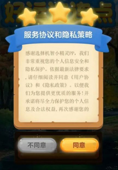 机智小精灵游戏官方最新版 v1.0.1 screenshot 1