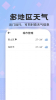於菟绚烂天气手机版app官方下载 v1.0.0 screenshot 3