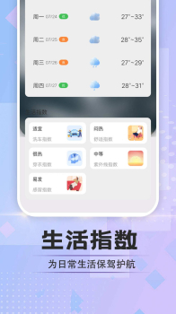 於菟绚烂天气手机版app官方下载 v1.0.0 screenshot 6