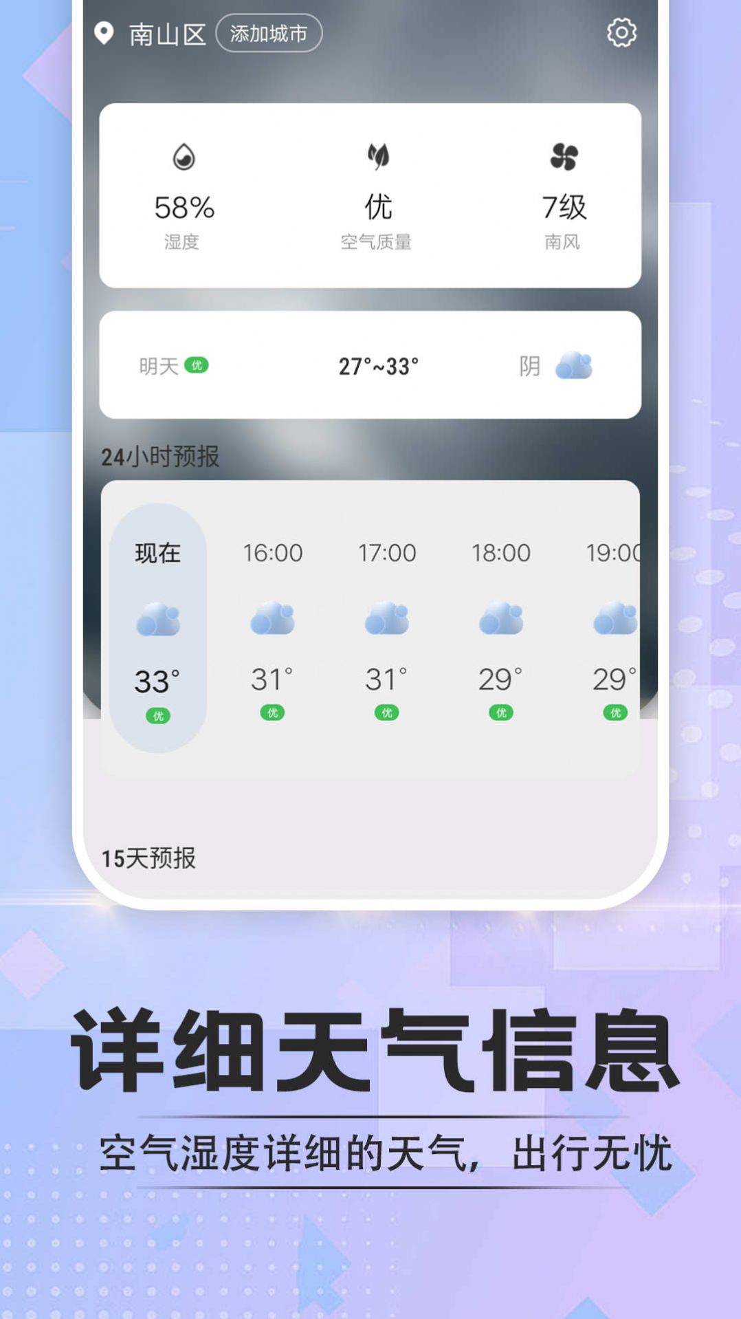 於菟绚烂天气手机版app官方下载