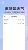 於菟绚烂天气手机版app官方下载 v1.0.0 screenshot 7